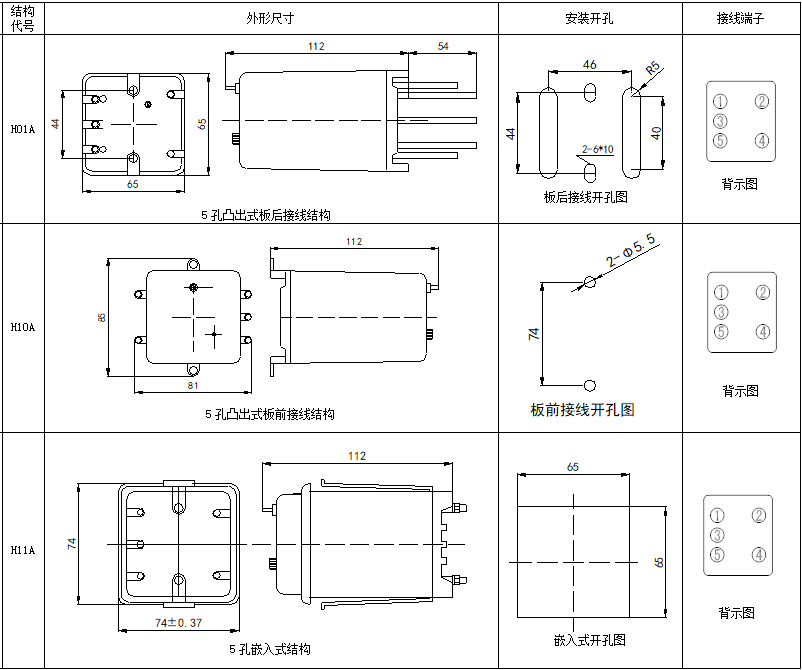 DX-11、DX-11A、DX-11Q、11A/Q型信號繼電器尺寸圖